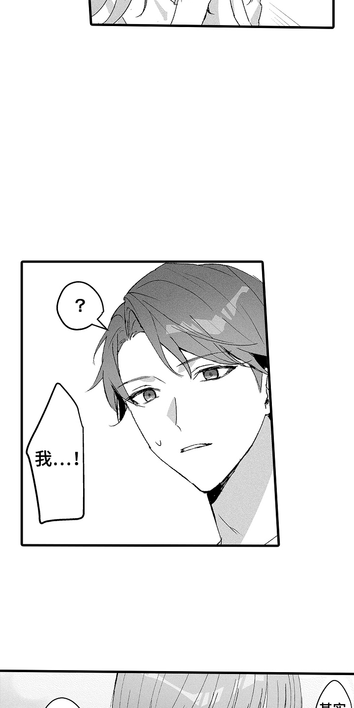 我想当你的汪漫画,第16话1图