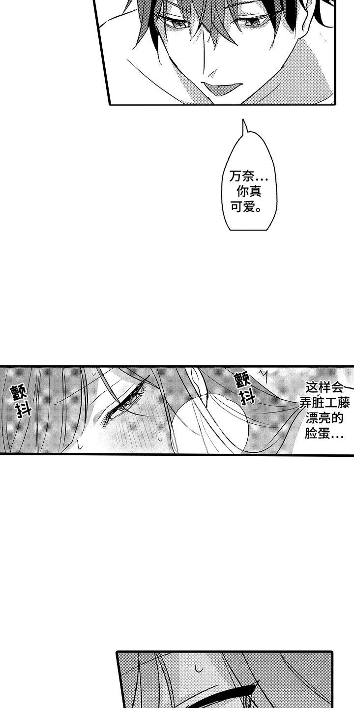 我想当你的汪漫画,第8话1图