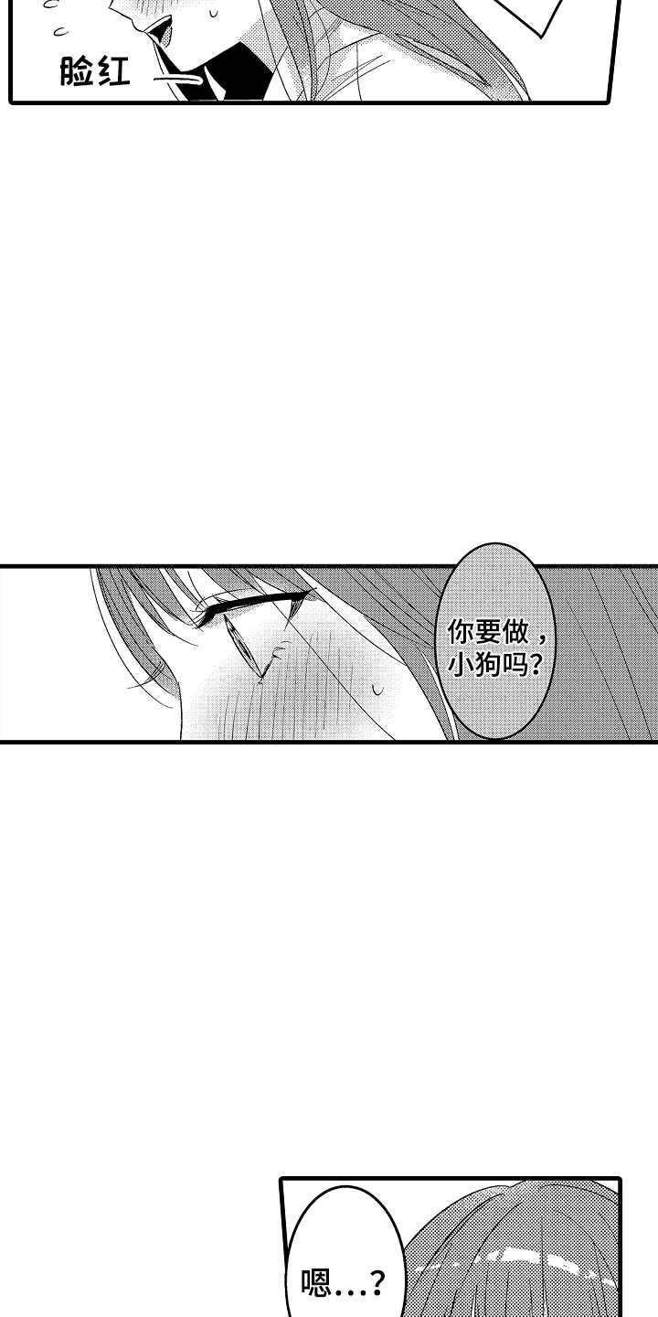 我想当你的宝漫画,第6话1图