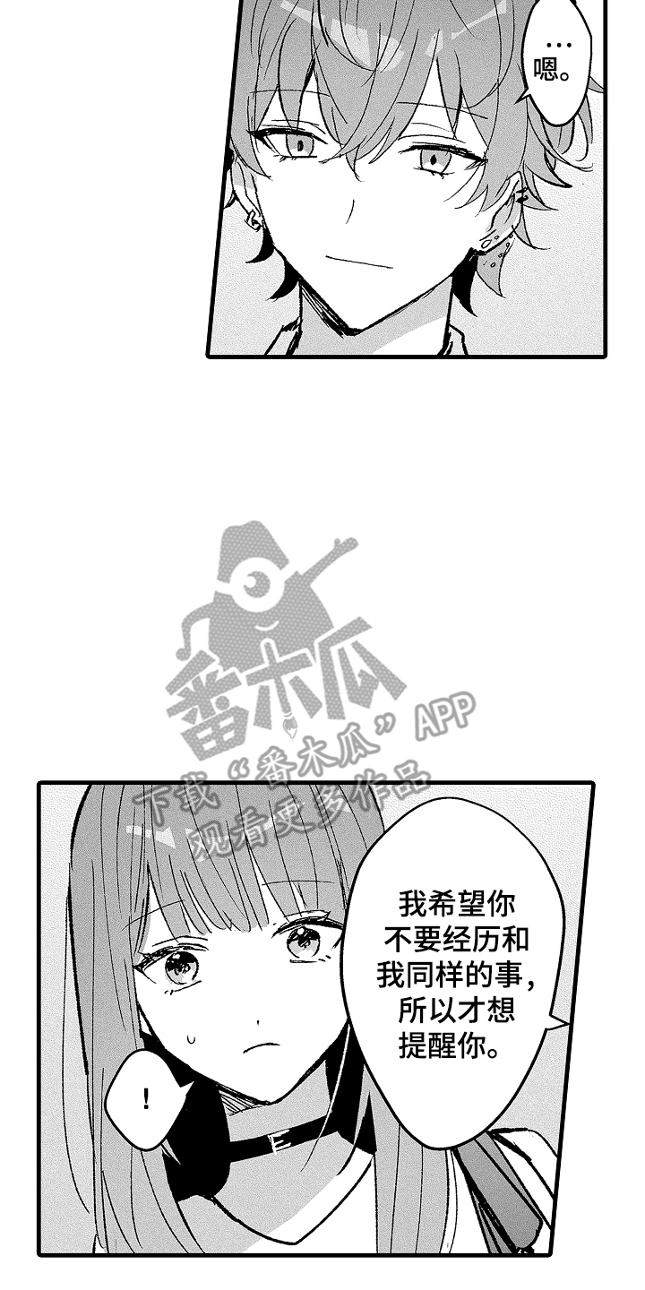 我想当你的汪漫画,第17话2图