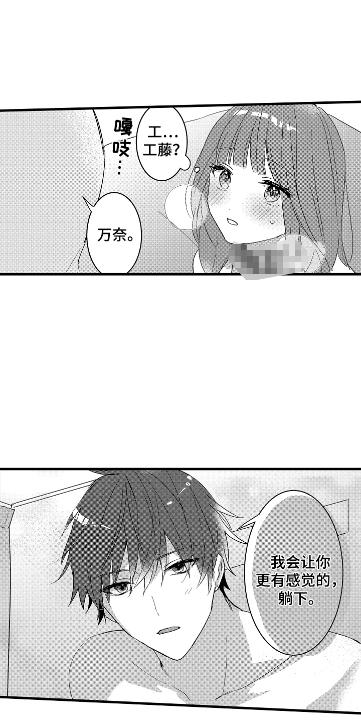 我想当你的汪漫画,第7话1图