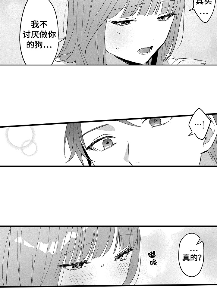 我想当你的汪漫画,第16话2图