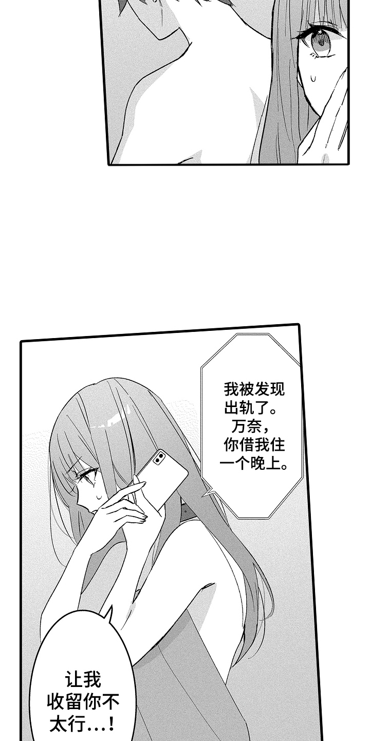 我想当你的狗漫画,第10话1图