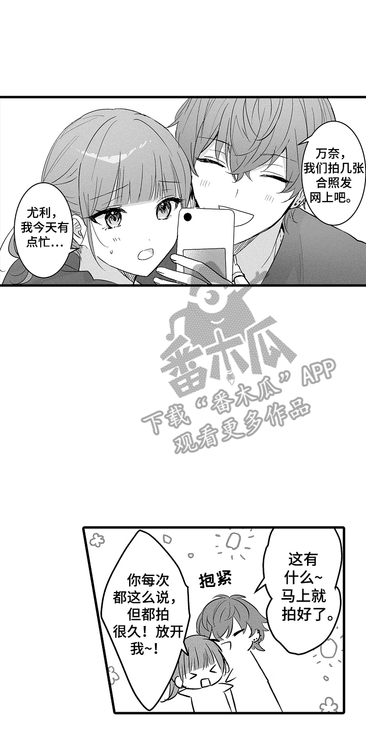 我想当你婆娘漫画,第12话2图