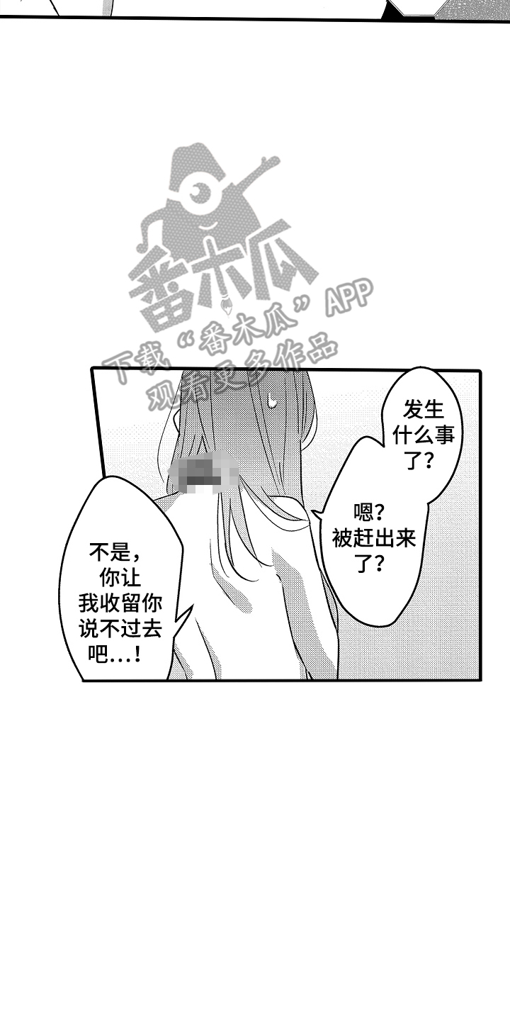 我想当你的狗漫画,第10话2图