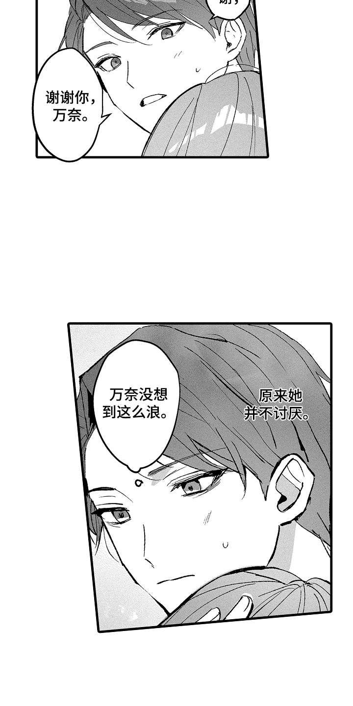 我想当你的猫是啥意思漫画,第17话1图