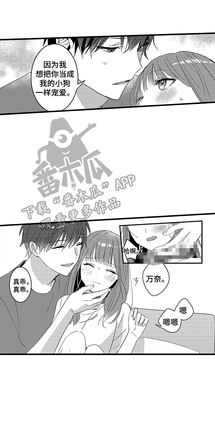 我想当你的鱼漫画,第7话2图