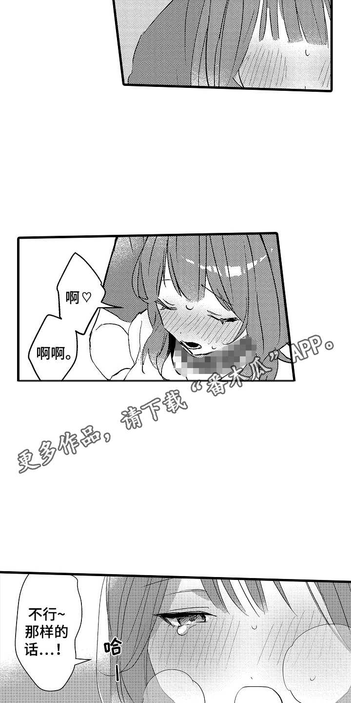 我想当警察漫画,第7话2图