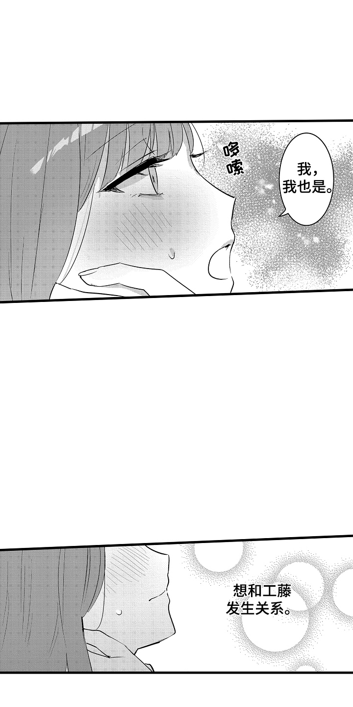 我想当你后妈漫画,第9话1图