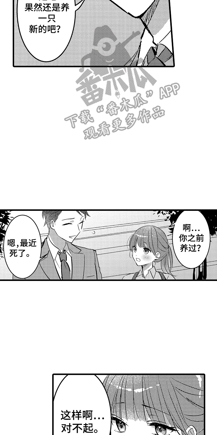 我想当你的妹妹漫画,第2话2图