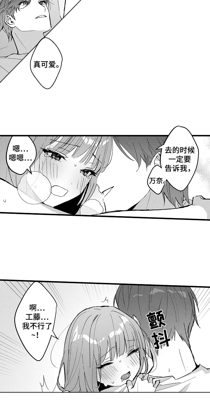 我想当你嫂子漫画,第15话1图