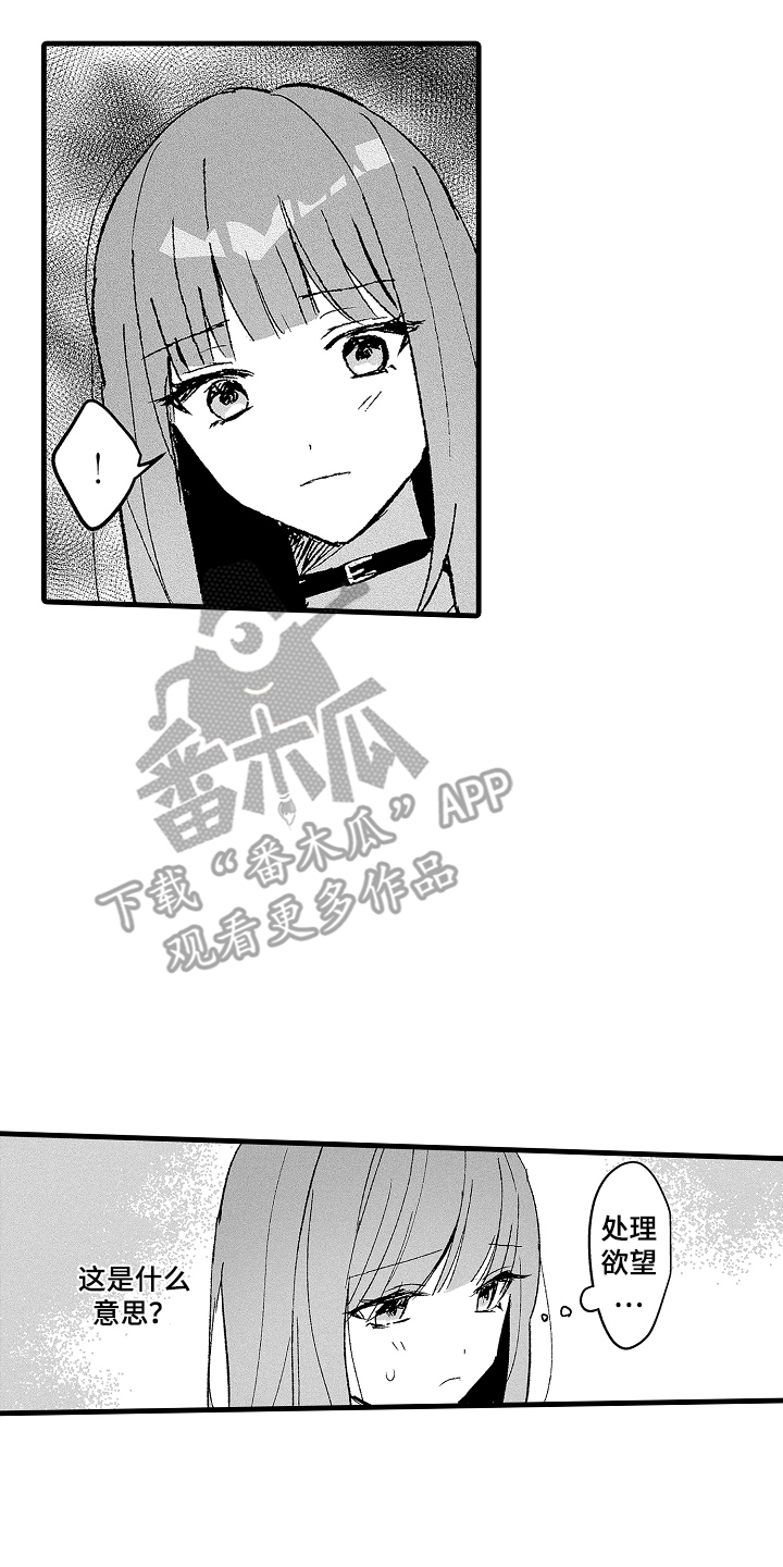 我想当你的汪漫画,第17话2图