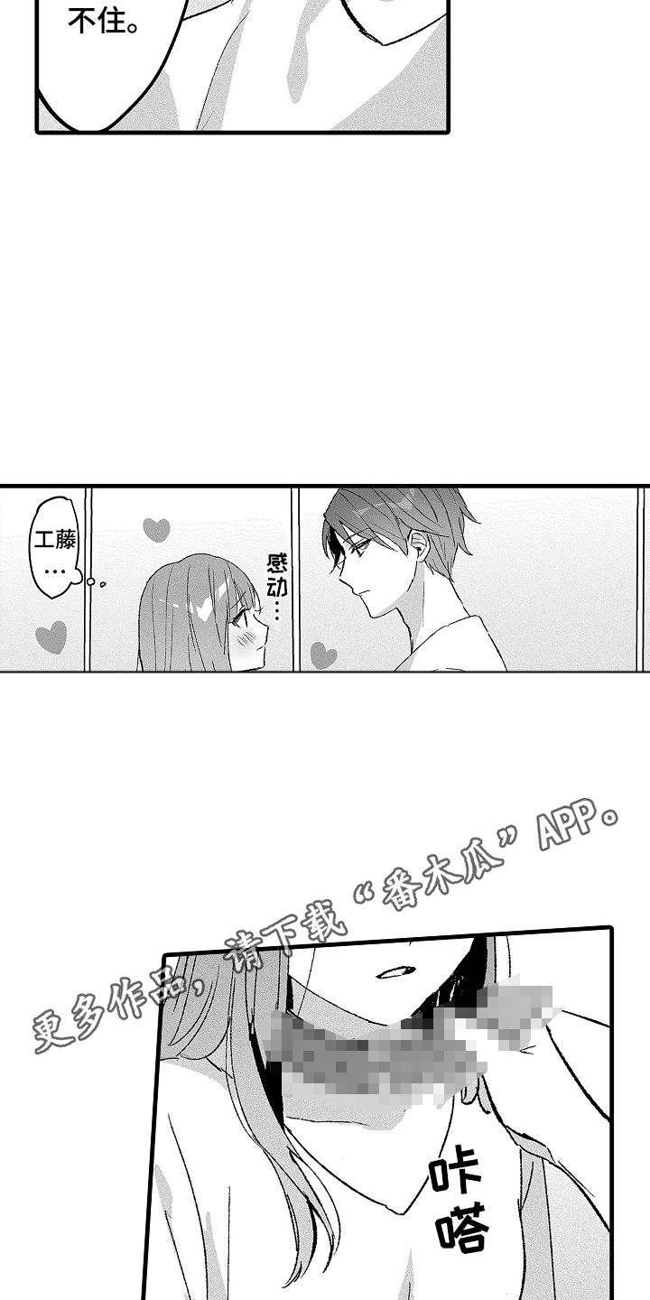 我想当你的汪漫画,第16话2图