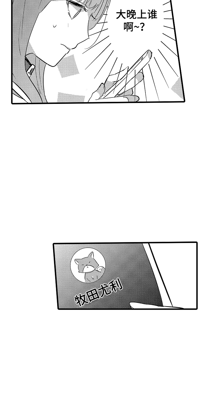 我想当你的小狗用英语怎么说漫画,第10话1图