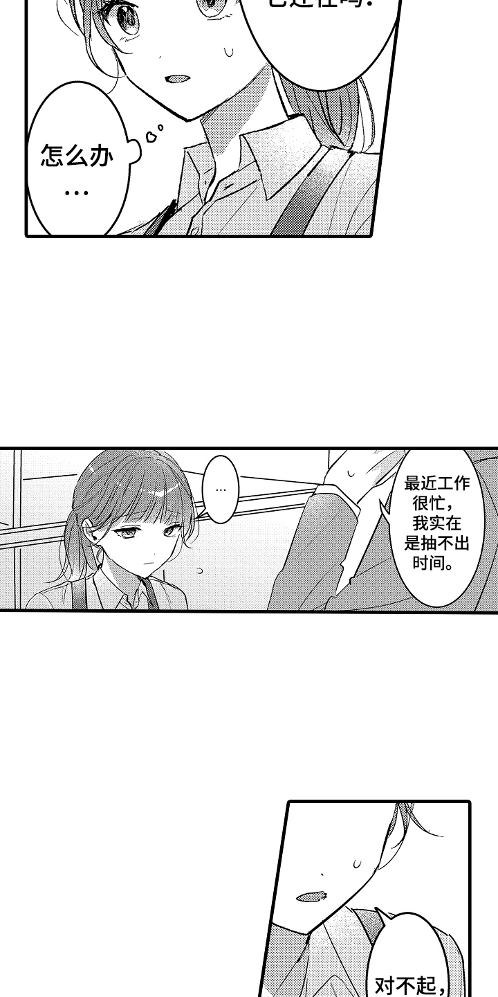 我想当你的汪漫画,第3话1图