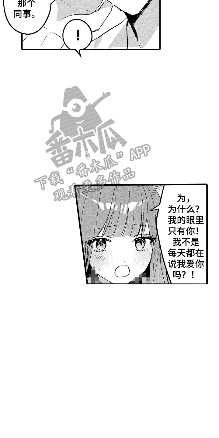 我想当你的汪漫画,第16话2图