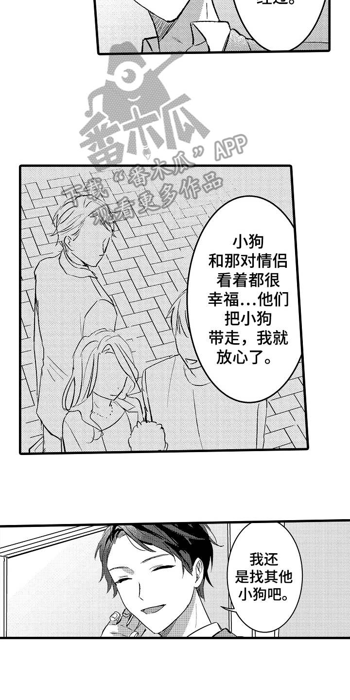 我想当你的汪漫画,第3话2图