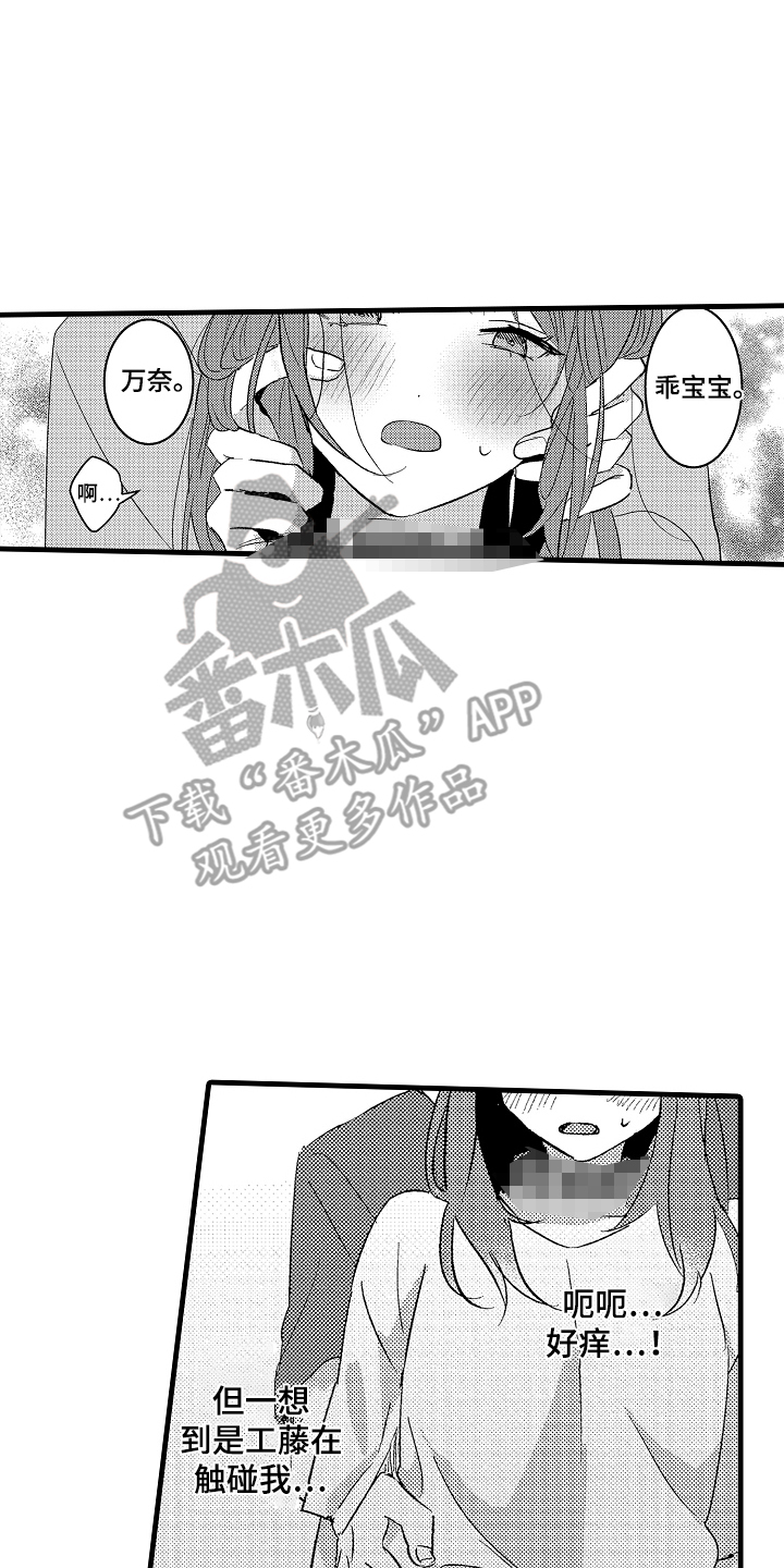 我想当警察漫画,第7话2图