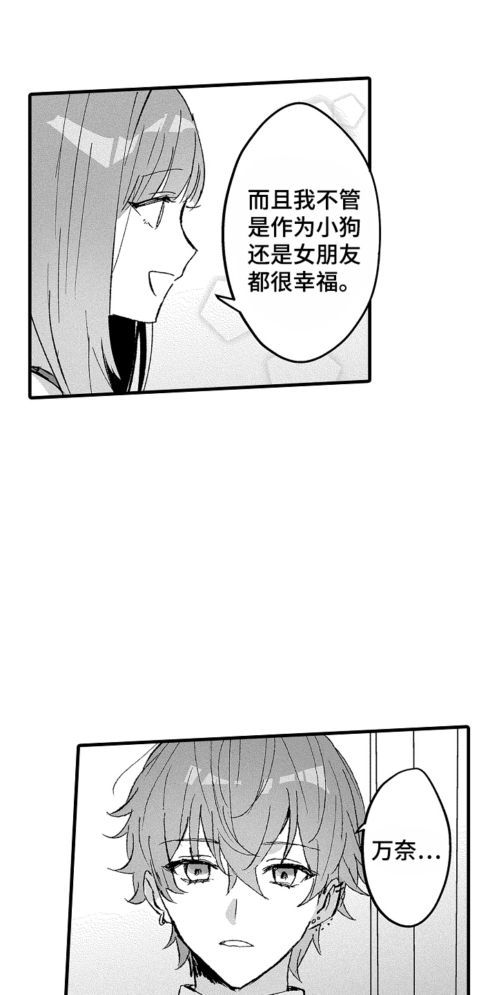 我想当你的汪漫画,第18话1图