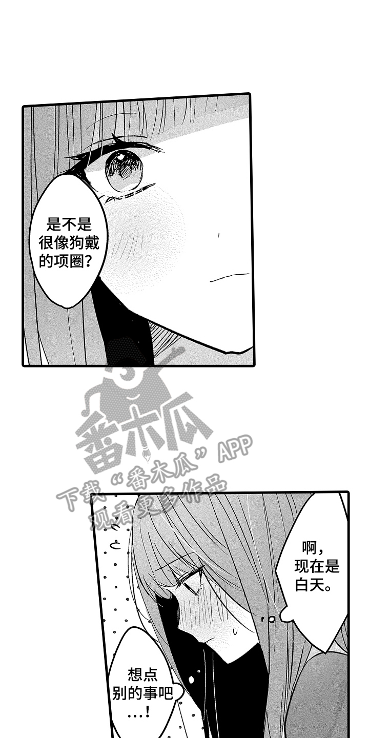 我想当你的汪漫画,第11话2图