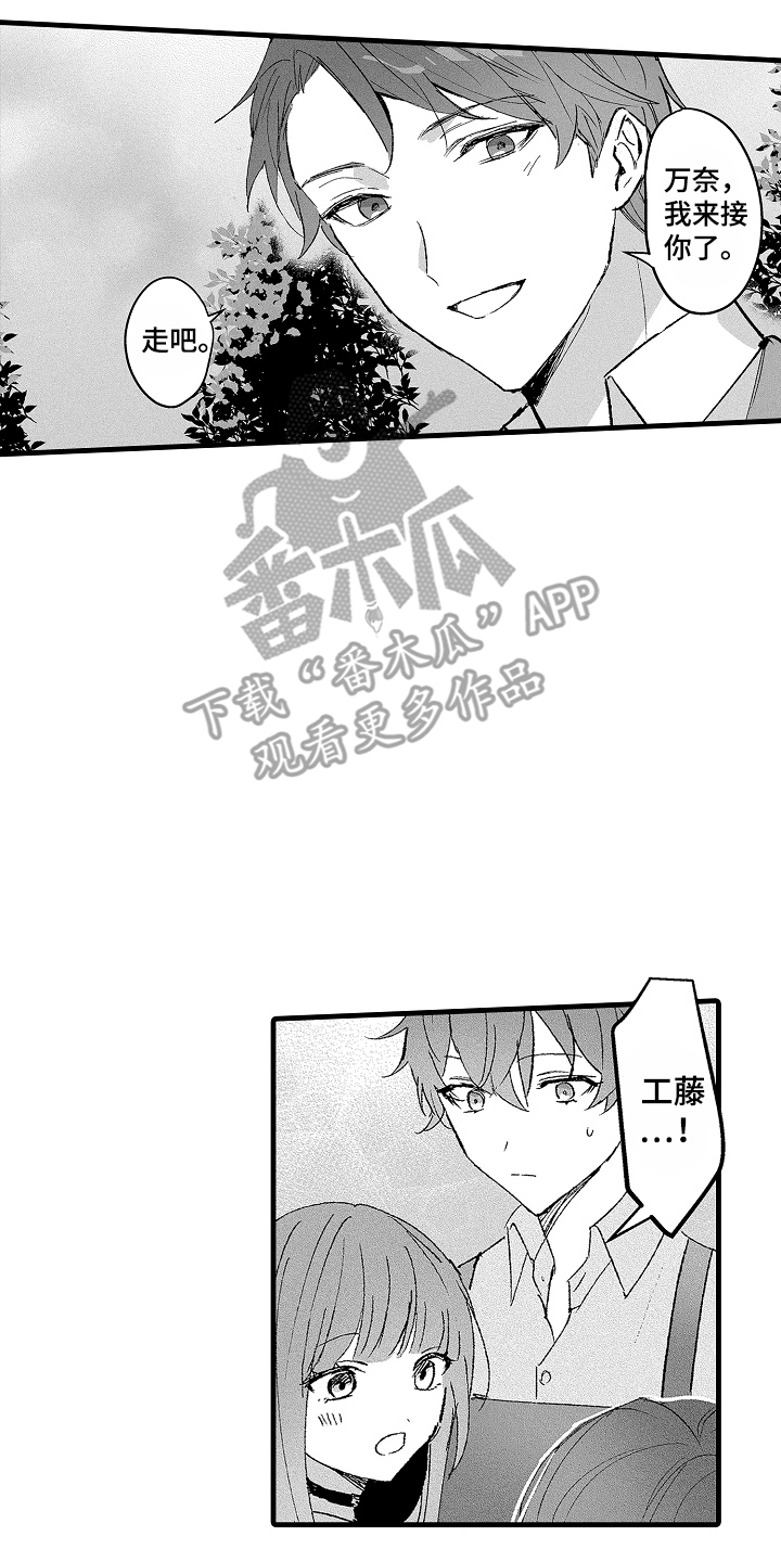 我想当你的汪漫画,第18话2图