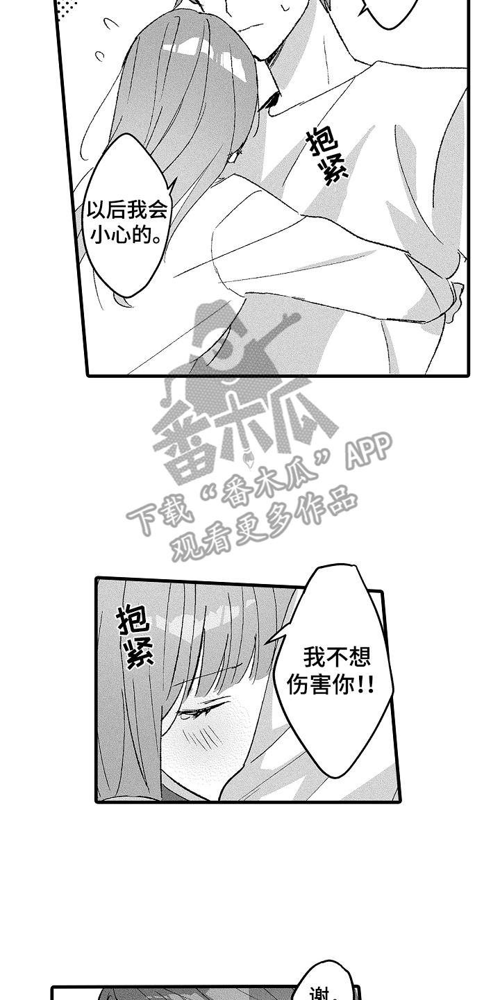 我想当你的汪漫画,第17话2图