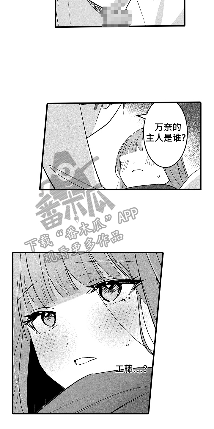 我想当你的老板是谁漫画,第14话2图