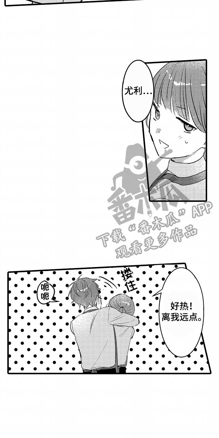 我想当警察漫画,第1话2图