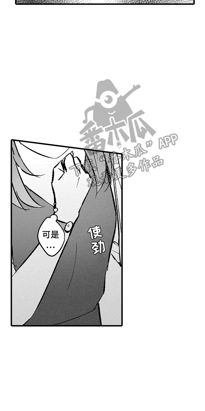 我想当你的宝漫画,第18话2图