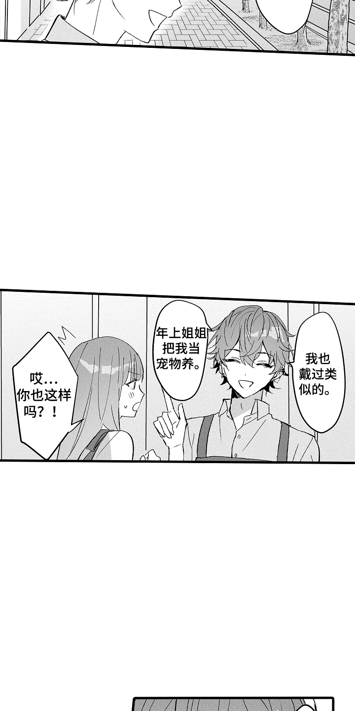 我想当你的汪漫画,第17话1图