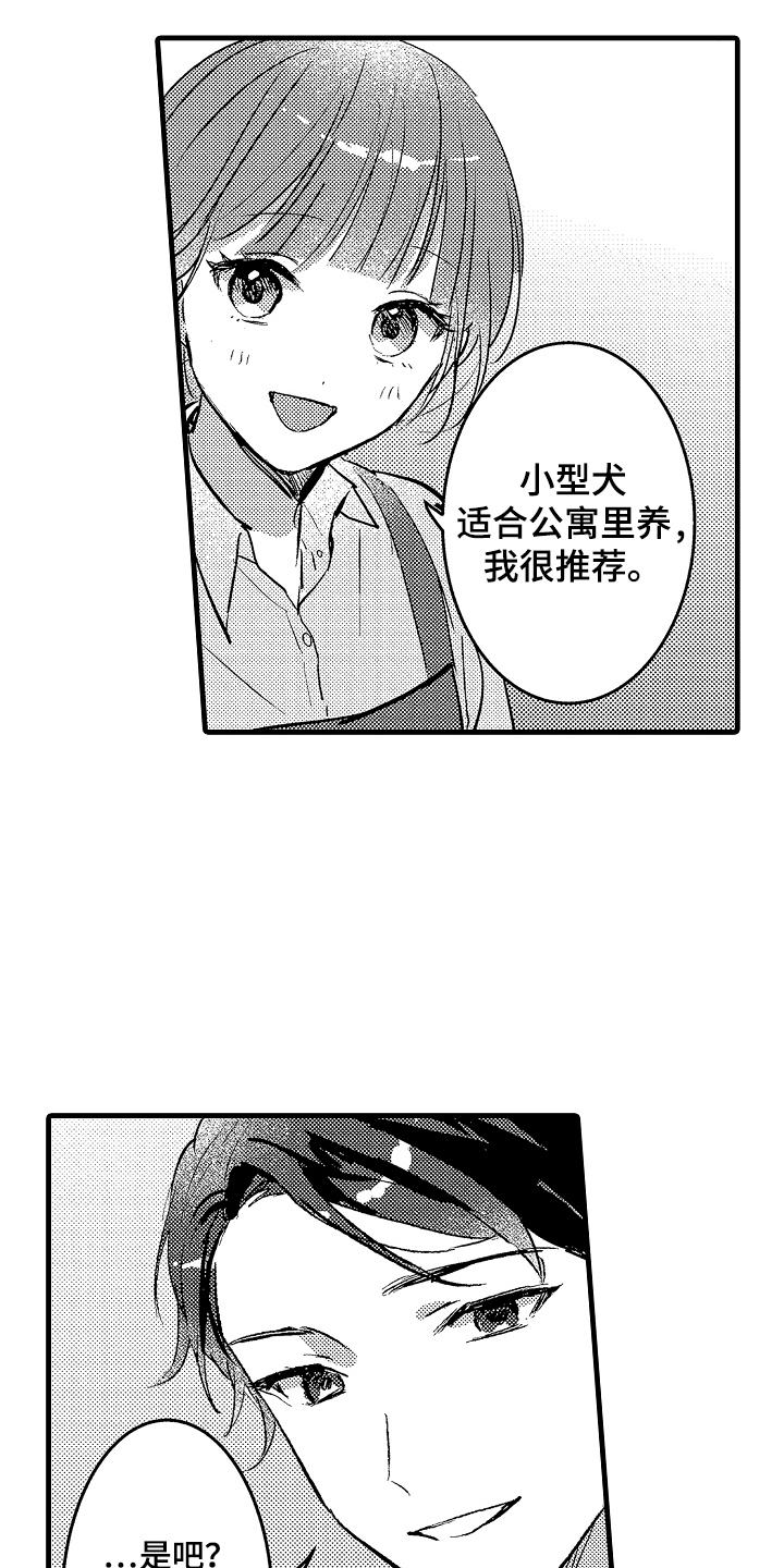 我想当你的妹妹漫画,第2话1图