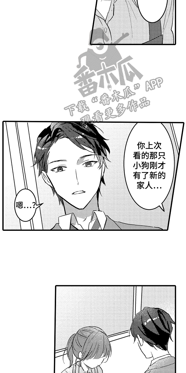 我想当你的汪漫画,第3话2图