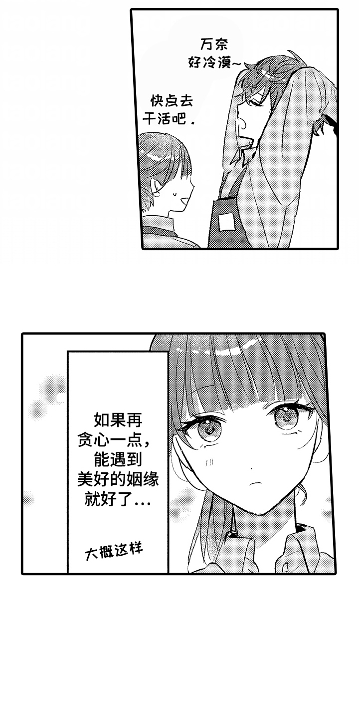 我想当警察漫画,第1话1图