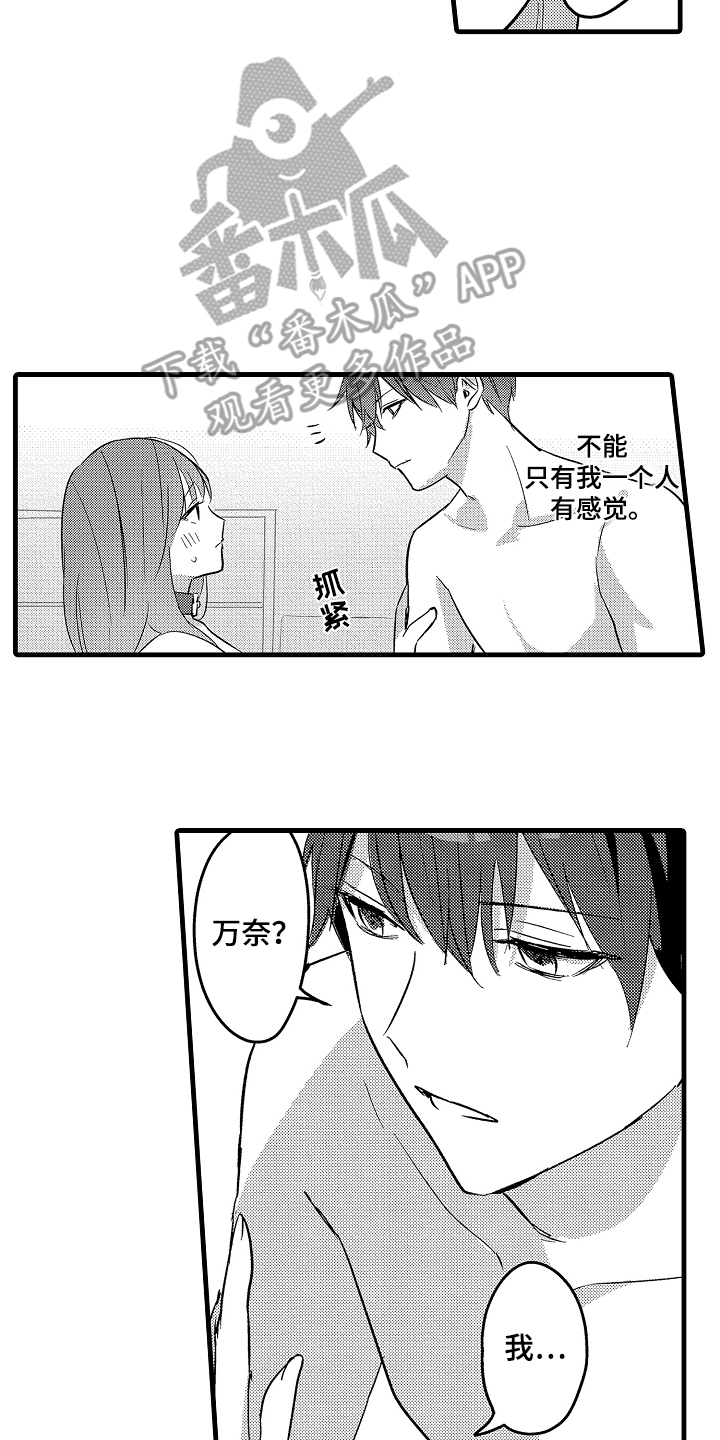 我想当你的宝漫画,第8话2图