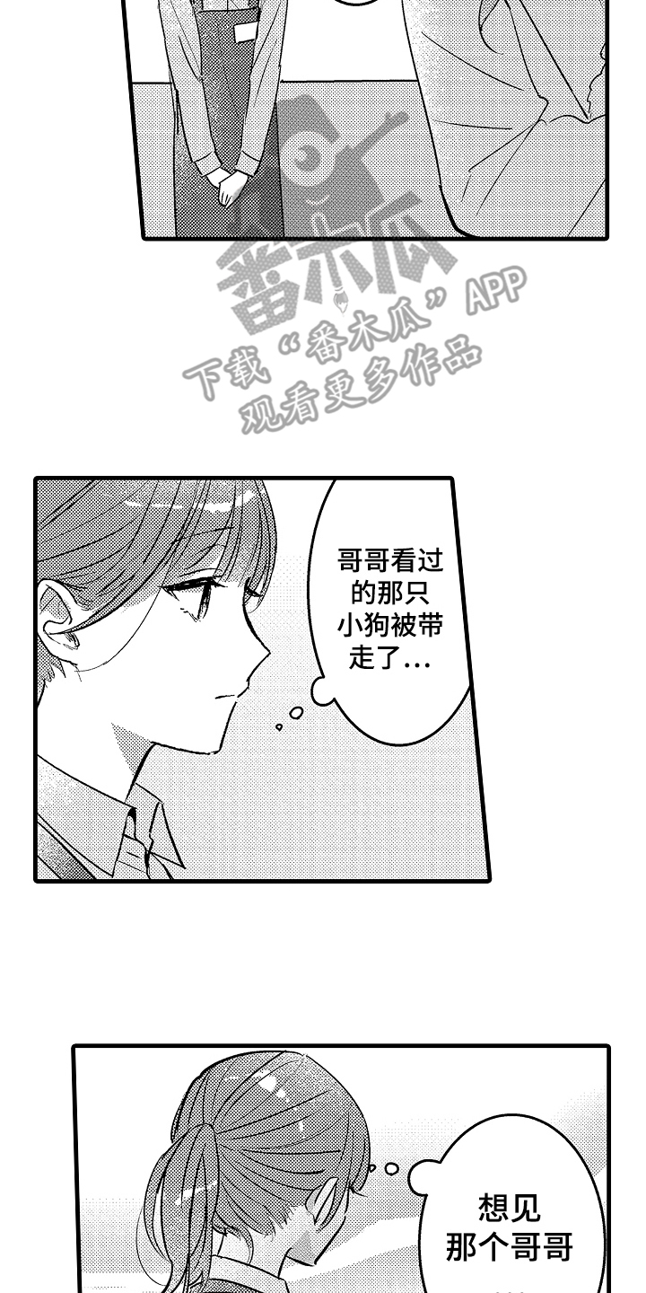 我想当警察漫画,第3话2图