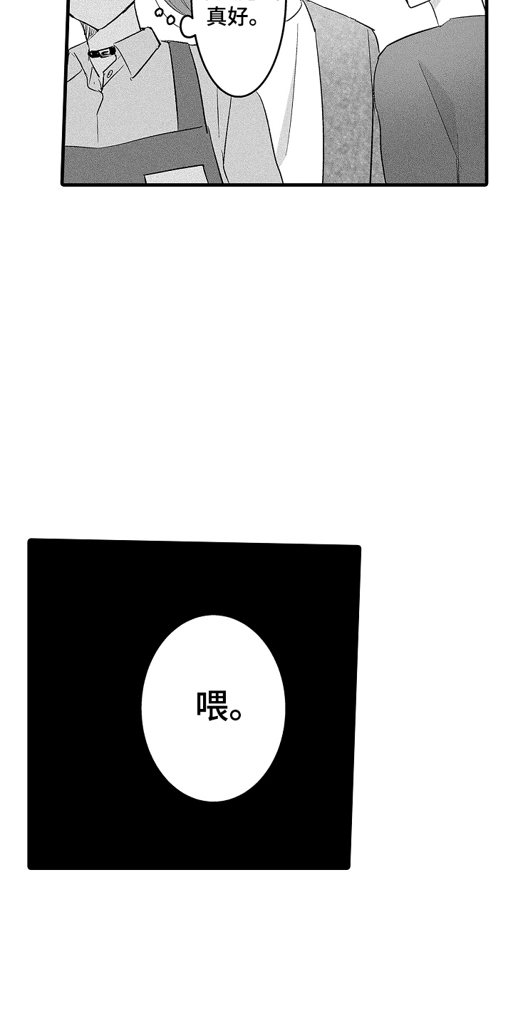 我想当你婆娘漫画,第13话1图