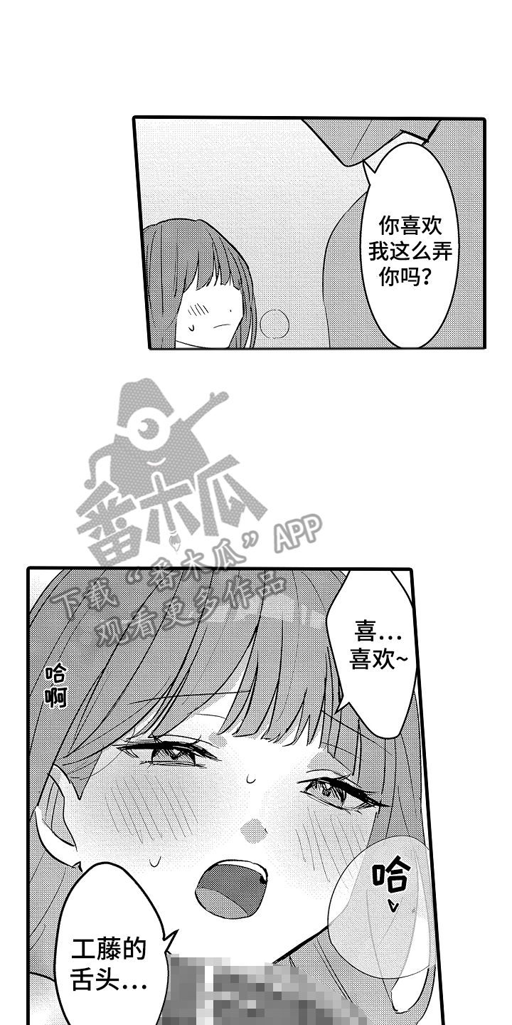 我想当你的宝漫画,第8话2图