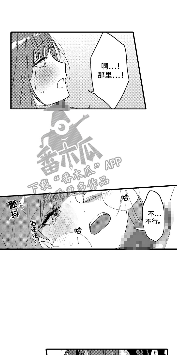 我想当你的汪漫画,第8话2图