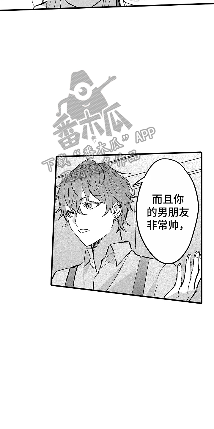 我想当你的汪漫画,第18话2图