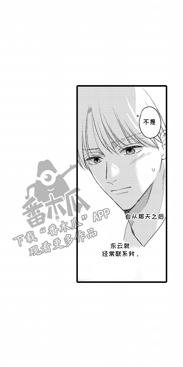 破碎的心上漫画,第9话2图