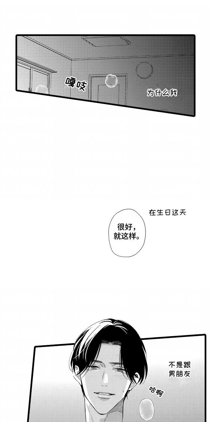 破碎的心一夜的爱漫画,第1话1图