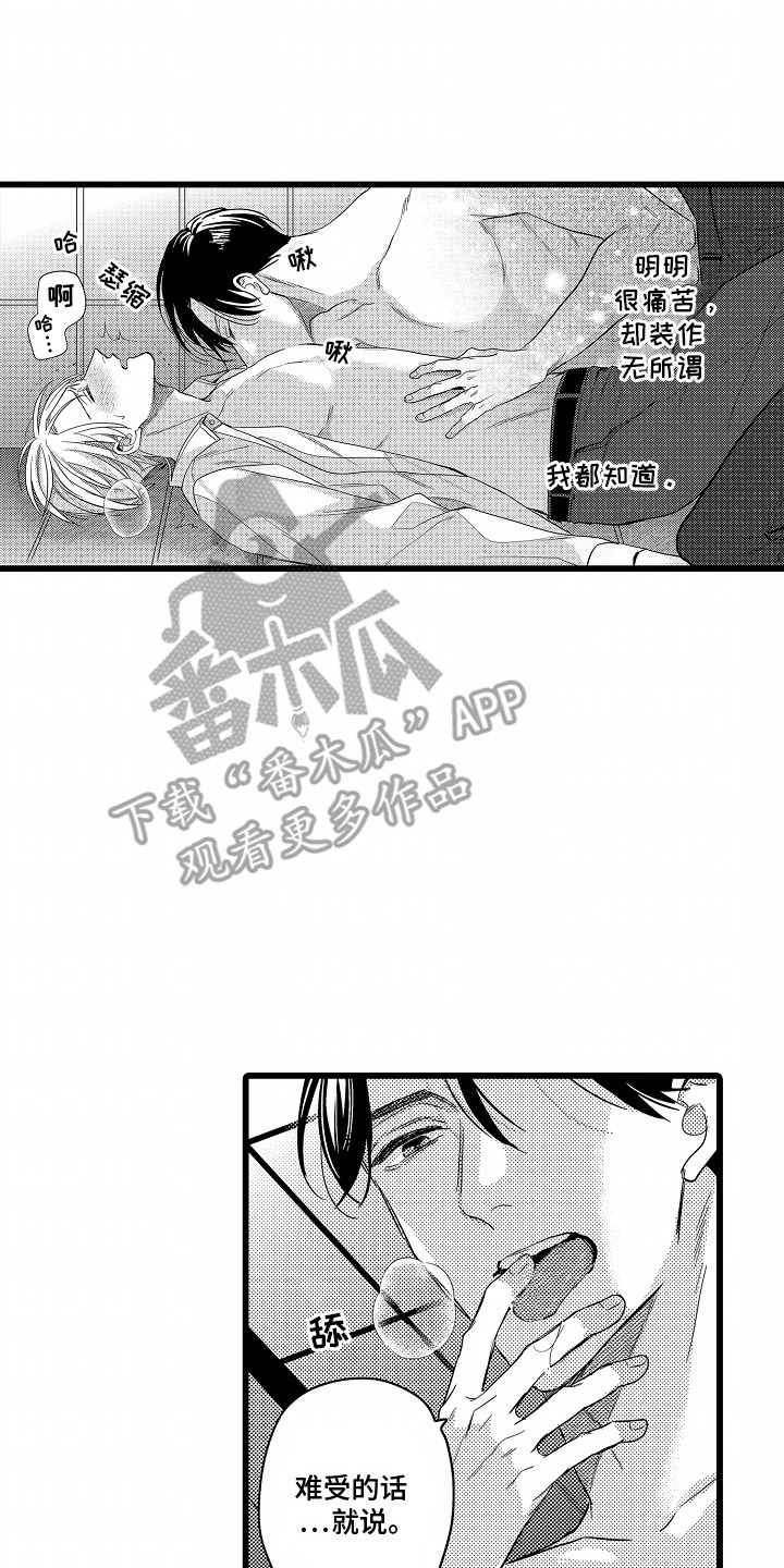 破碎了的心漫画,第8话2图