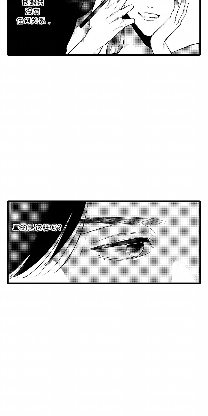 破碎的心一夜的爱漫画,第23话1图