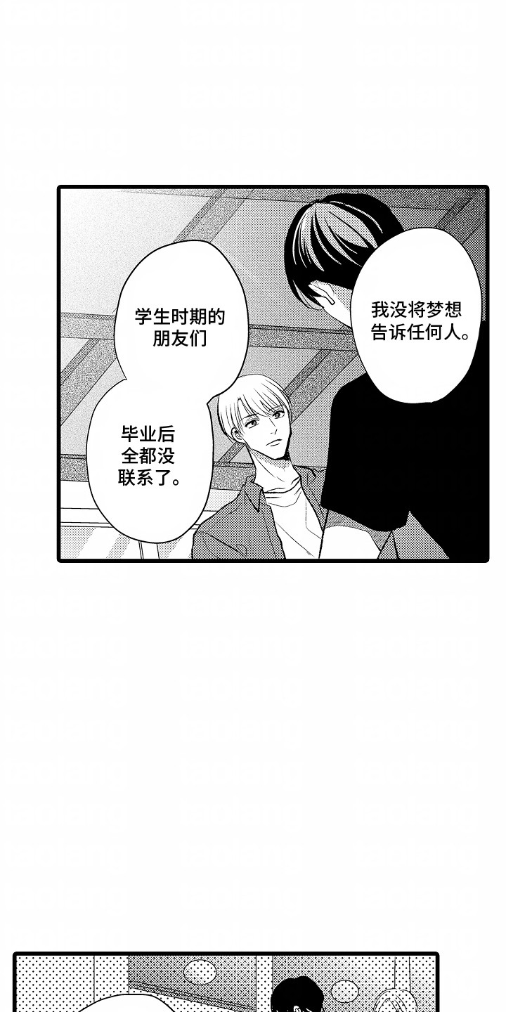 破碎的心一片片捡起来漫画,第28话1图