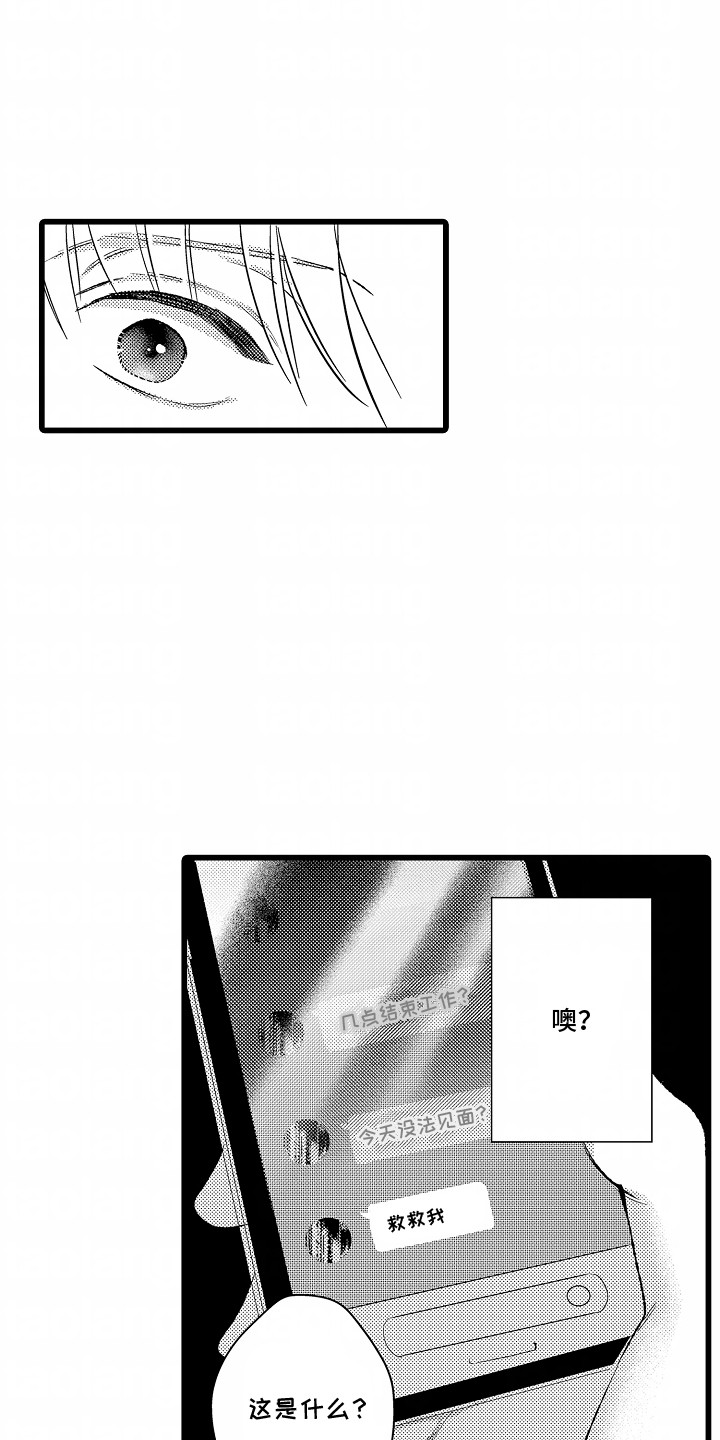 破碎的心一夜的爱漫画,第9话1图