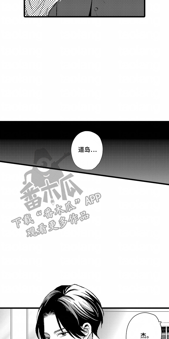 破碎的心一夜的爱漫画,第18话2图