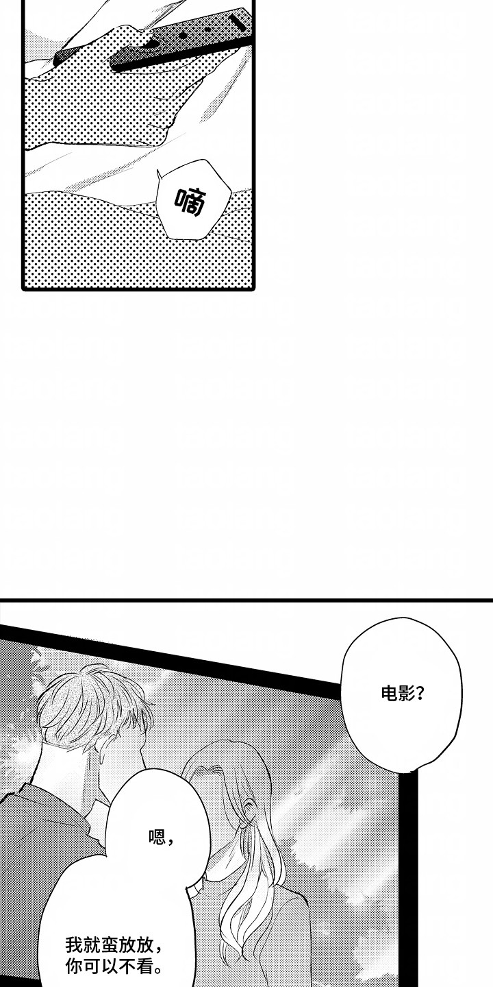破碎的心一夜的爱漫画,第16话1图