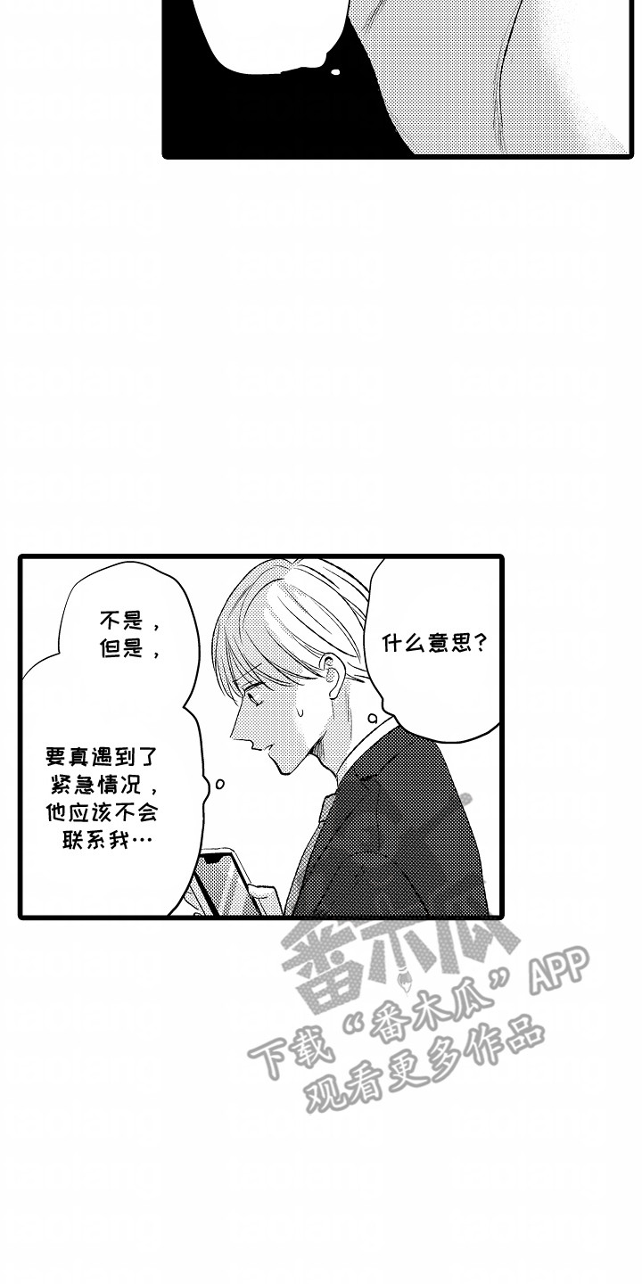 破碎的心一夜的爱漫画,第9话2图