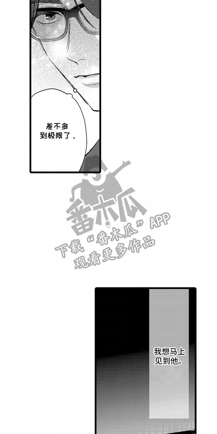 破碎的心一夜的爱漫画,第18话1图