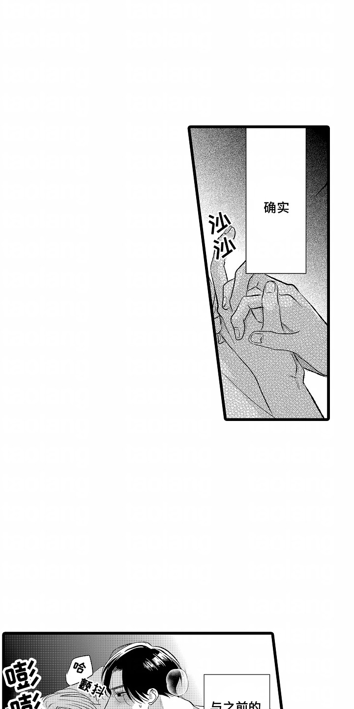 破碎的心一夜的爱漫画,第25话1图